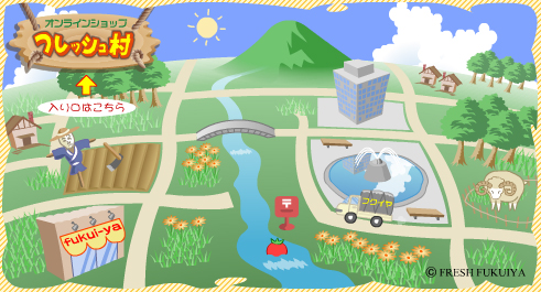 オンラインショップフレッシュ村